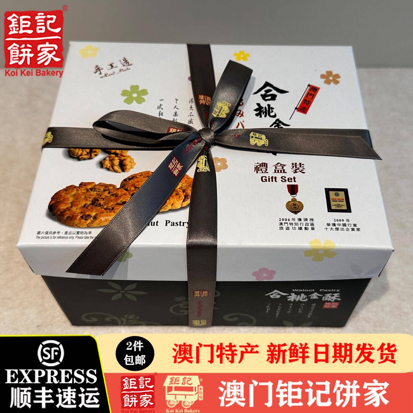 澳门巨记饼家合桃金酥礼盒巨记手信特产核桃金酥点心大礼盒
