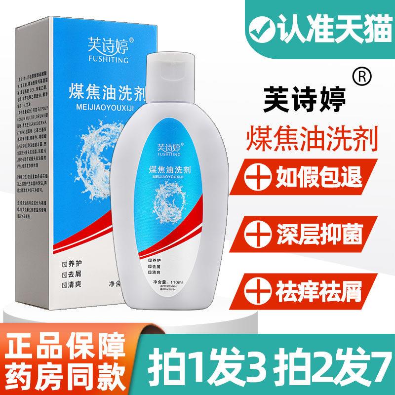 芙婷马煤焦油洗剂抑菌制拉FXN诗色菌洗头去头屑控油洗发旗水舰店