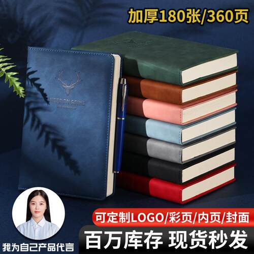 加厚a5商务笔记本定制办公工作会议记录本学习用品本子高颜值