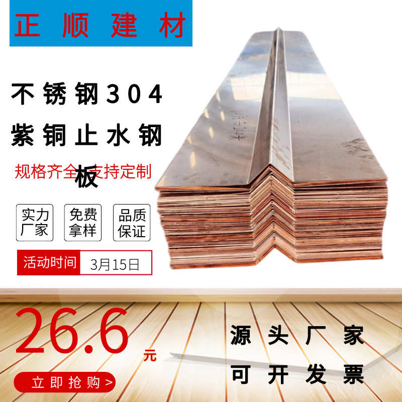 厂家现货供应建筑止水钢板建地下室用300*3不锈钢止水钢板阴阳角