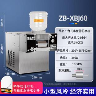 雪花冰机摆摊商用制冰机冰沙刨冰机绵绵冰机韩式网红奶茶店雪冰机
