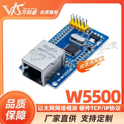 W5500以太网网络模块 硬件TCP/IP协议栈51/STM32驱动开发板