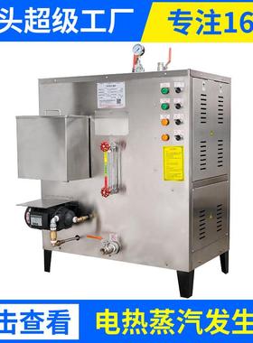 商用蒸汽发生器全自动熨斗电锅炉小型72kw电加热蒸汽锅炉