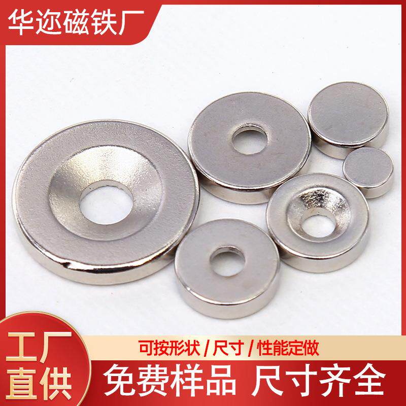 厂家现货圆形打沉孔磁铁片钕铁硼强力吸铁石螺丝孔磁钢8*3/4/5
