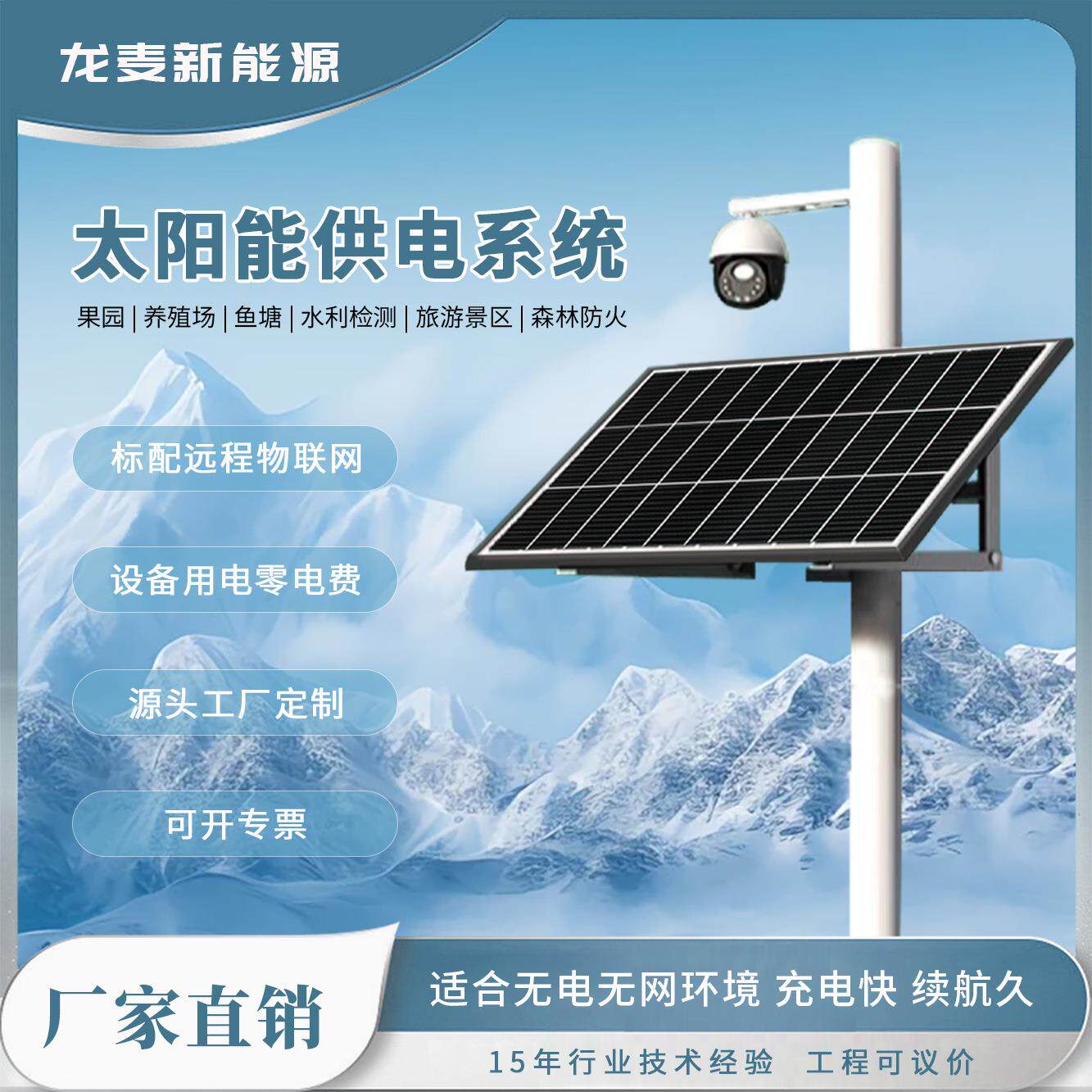 太阳能监控器供电系统12V摄像机120W60AH太阳能光伏板监控摄像头