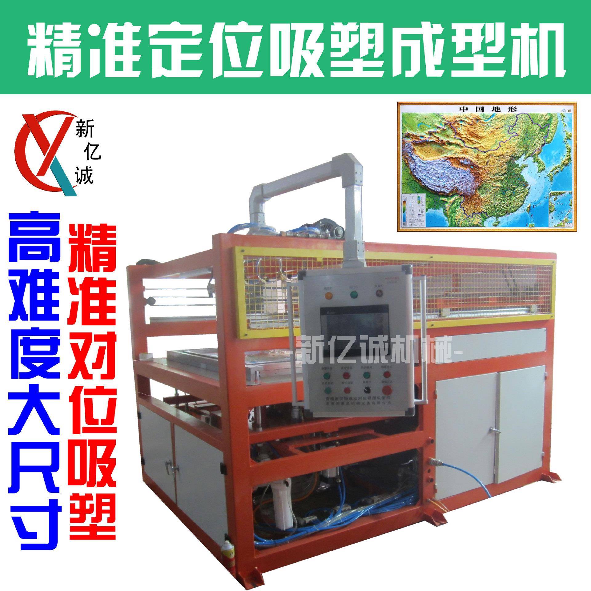凹凸D立体地形世界地图印刷对位吸塑成型机