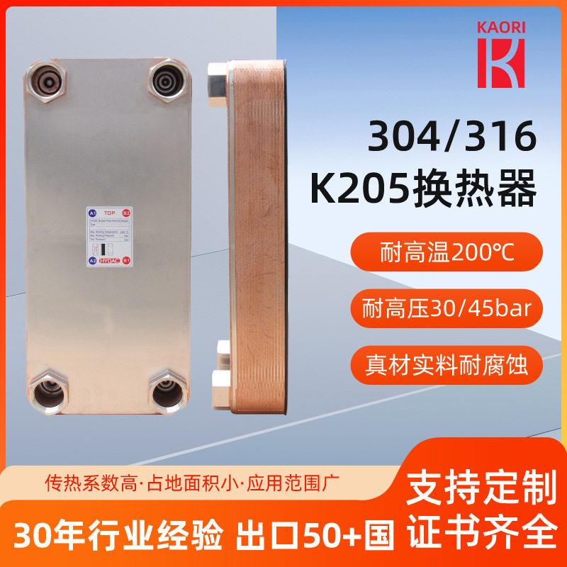 效供暖板式换热器不锈钢板热交换器散热器节能HYDAC冷却器K205