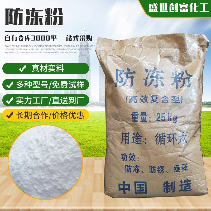 防冻粉锅炉暖气管道循环水防冻剂工业循环设备水泥建筑用防冻粉