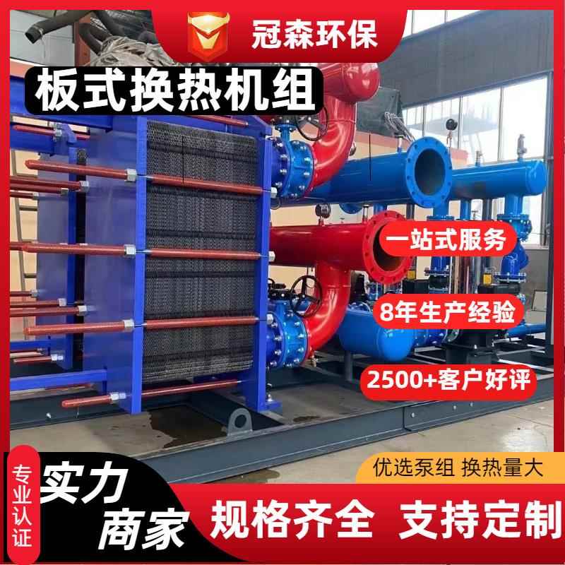 源头工厂换热机组工业换热站散热器冷热水交换高效板式换热机组