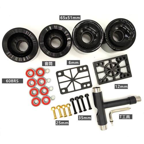 surfskate陆地冲浪板S6/CX4垫片桥钉PU轮65x51mm轴承工具套餐