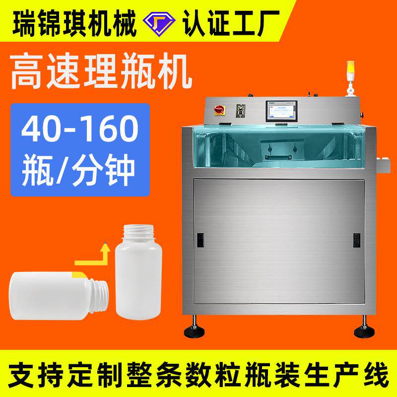 高速全自动塑料瓶理瓶机圆瓶方瓶扁瓶转盘式上瓶机小型理瓶机