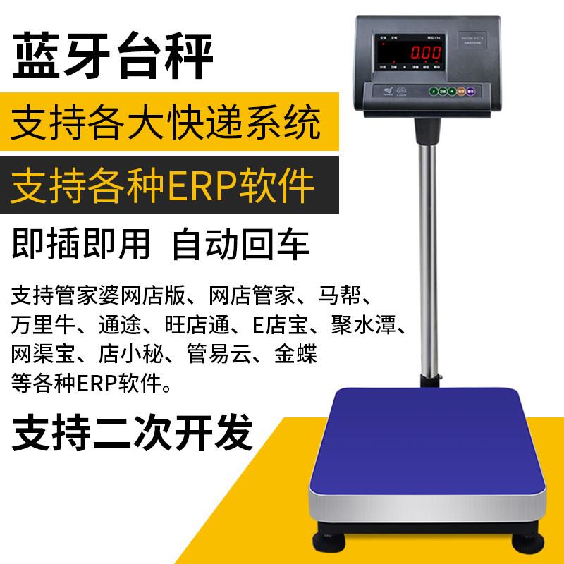 上海耀华XK3190-A12+E计重台秤磅秤落地称快递蓝牙秤ERP专用秤