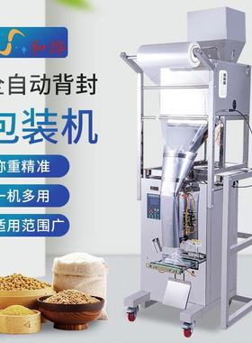 500克1000克全自动颗粒粉末包装机中药食品定量称重封口包装机