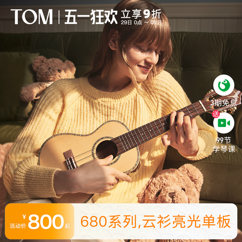 TOM TUC680M尤克里里单板ukulele小吉他进阶乌克丽丽成年人女23寸
