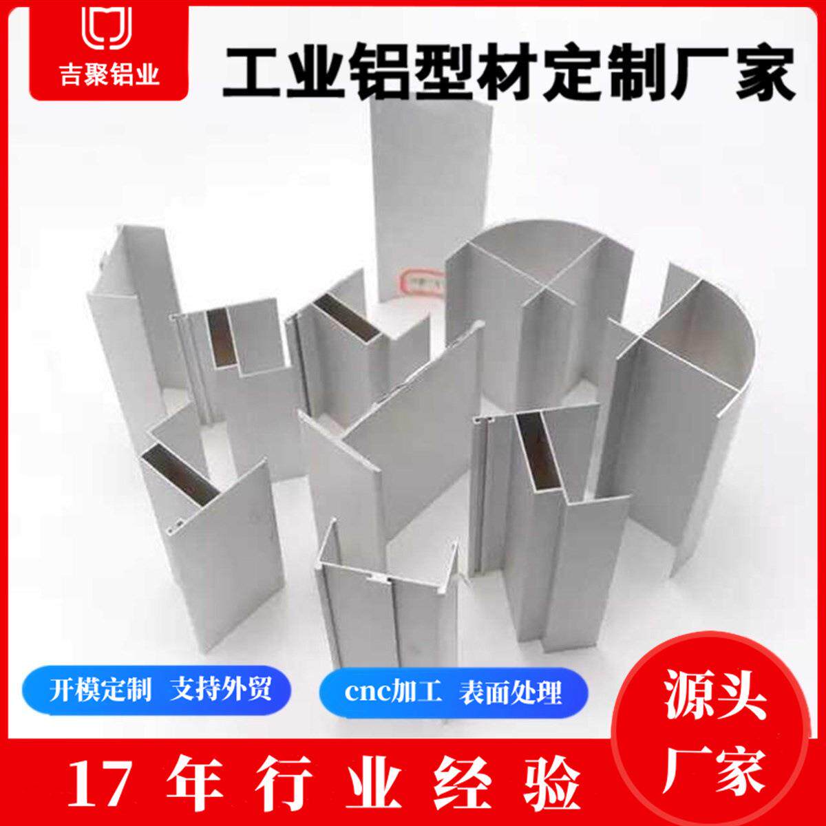 异型材铝合金山东大截面铝型材挤压表面氧化源头工厂