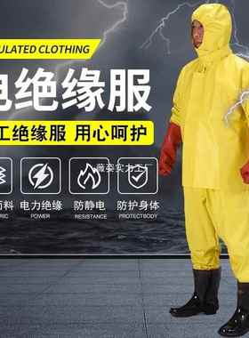 压电绝高缘服套装电工防护服防电绝缘衣服装工绝缘工电作RFC服服