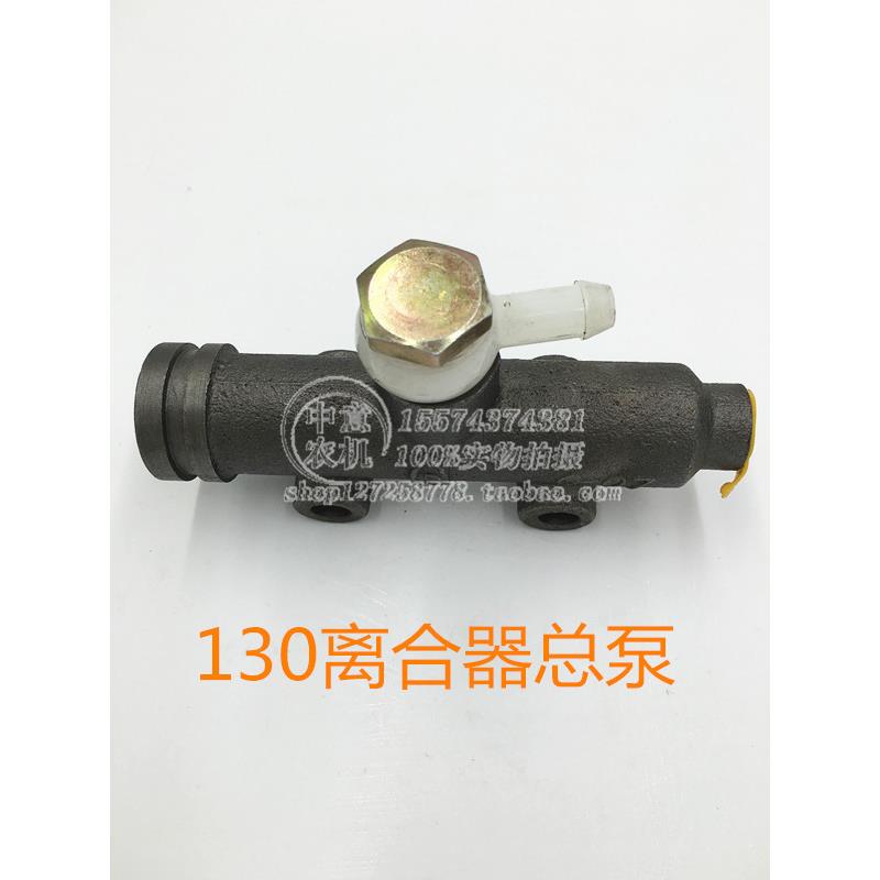 北京130离合器总泵拖拉机用BJ130离合器总泵优质总泵拖拉机配件