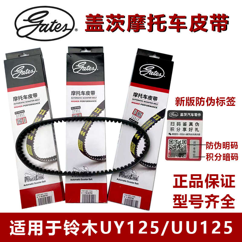 适用轻骑铃木 优友UU125T驱动皮带 原装UY125V驱动皮带uy传动皮带
