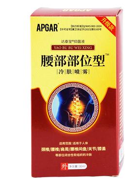 APGAR腰部位冷肤喷YCV雾30ml部【天猫型间正品】腰椎盘突出外用喷
