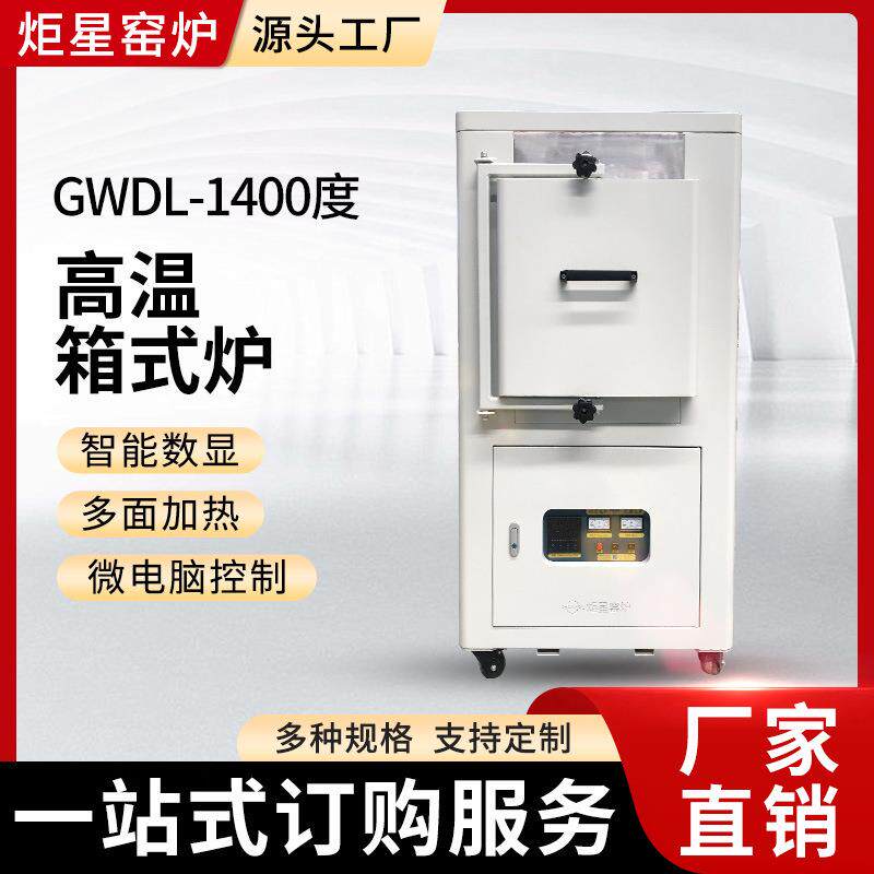 厂家直销带排气孔箱式高温实验电炉排胶炉脱脂烧结炉箱式电炉