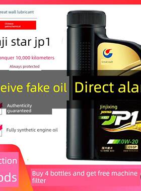 官方正品长城金吉星Jp1全合成发动机油0W20发动机润滑油C5/Sp柴油