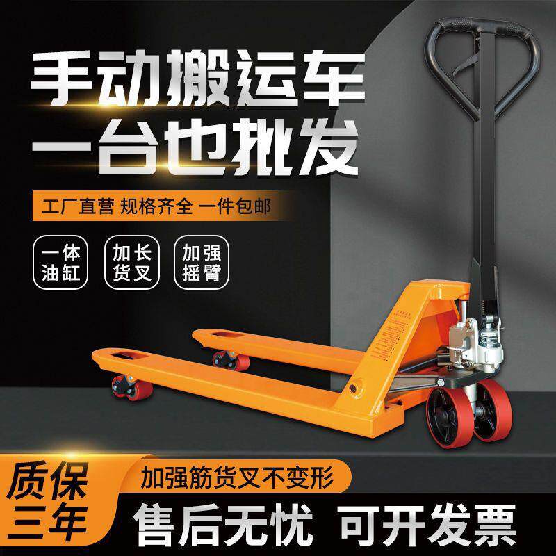 手动叉车搬运车地牛2吨3吨5吨液压装卸车托盘车升高车手推车拖车