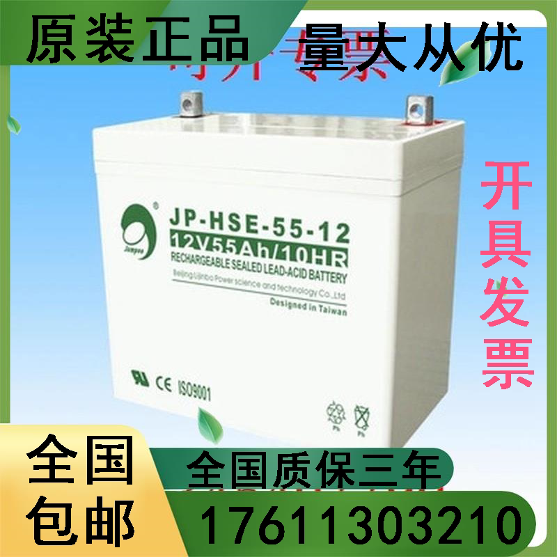 厂家直销 JP蓄电池12V55AH 蓄电池JP-  HSE-55-12  UPS  监测