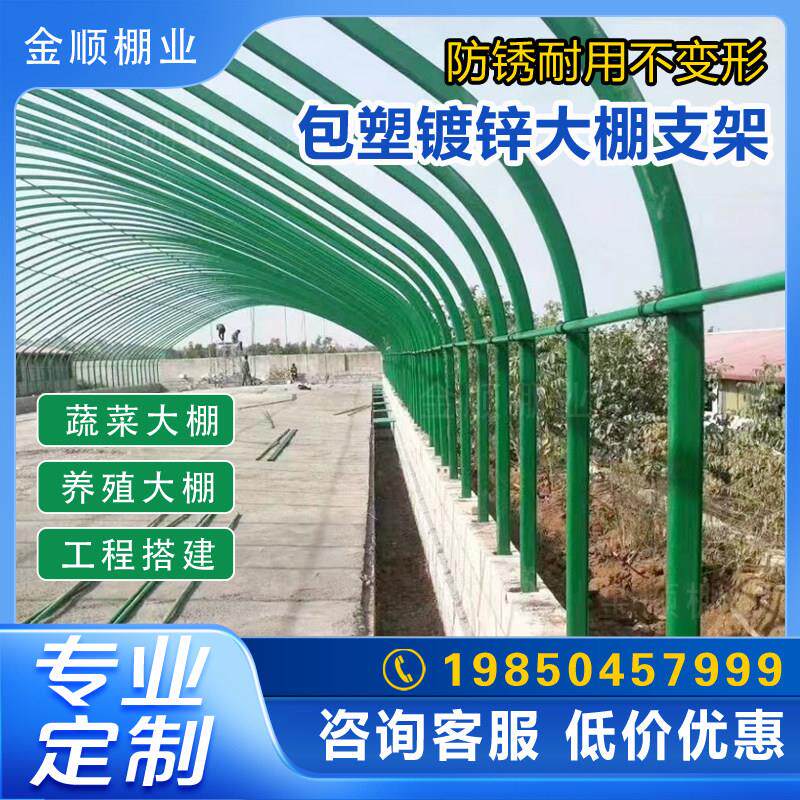 新型养殖大棚骨架钢管全套定制温室农业蔬菜种植支架拱杆配件搭建
