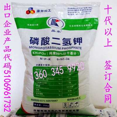 厂家出口农业磷酸二氢钾农用四川磷酸二氢钾大包装叶面植物花肥料
