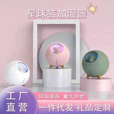 Lovely Pet Air Humidifier 220ml Planet Cat Ultrasonic Cool M