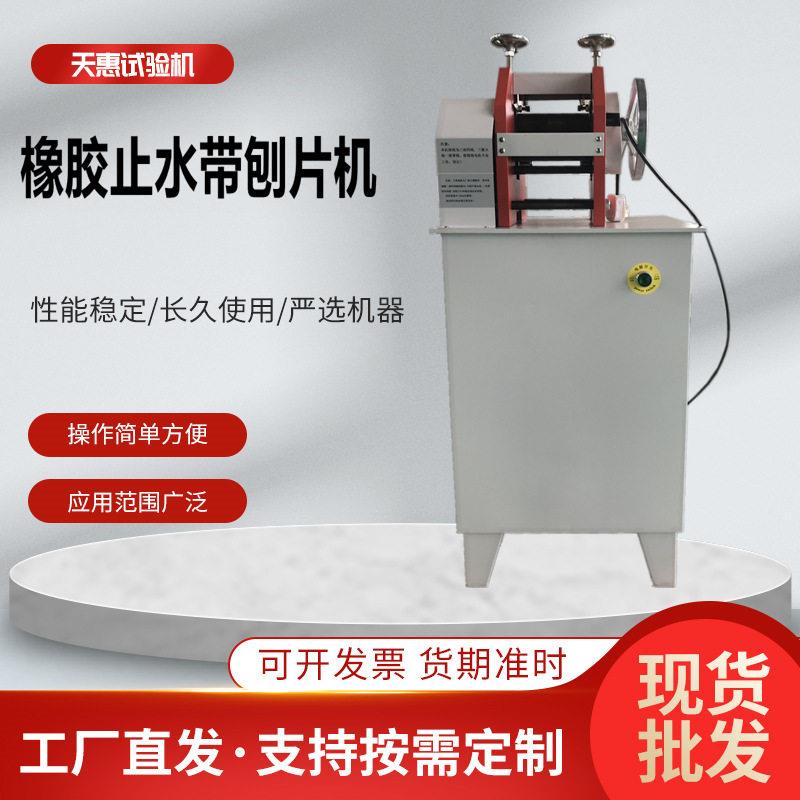 江苏扬州源头厂家止水带刨片机橡胶软塑削片机电线电缆刨片制样机