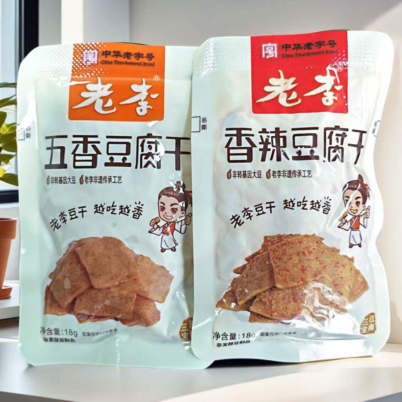 &中华老字号老李豆腐干18g袋装五香味香辣味素食豆干温州特产零食