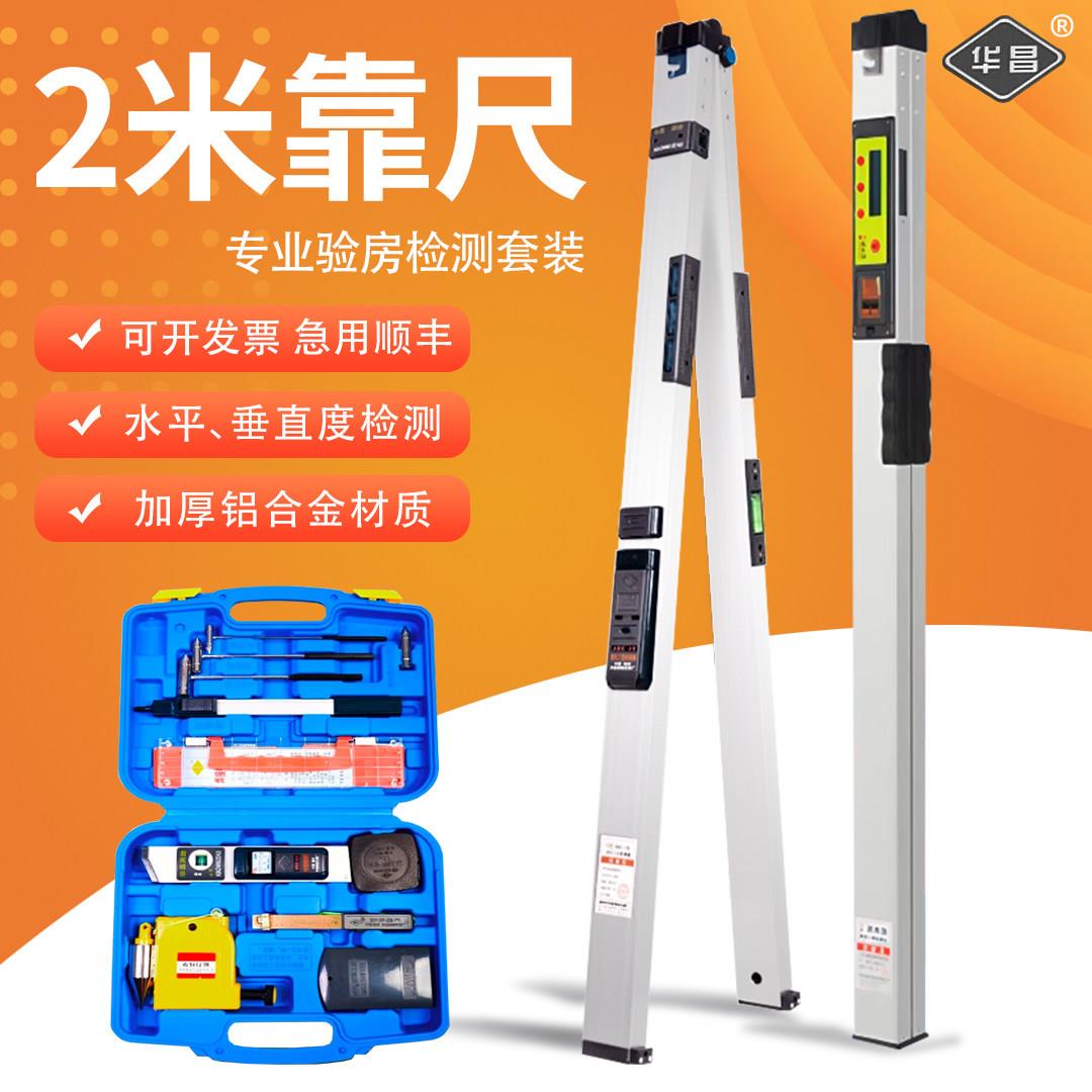 2米靠尺折叠铝合金垂直水平对焦尺验房工具套装墙面平整度测量仪