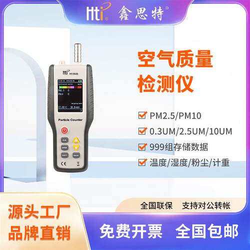鑫思特手持式空气质量检测仪工业粉尘浓度尘埃粒子计数器