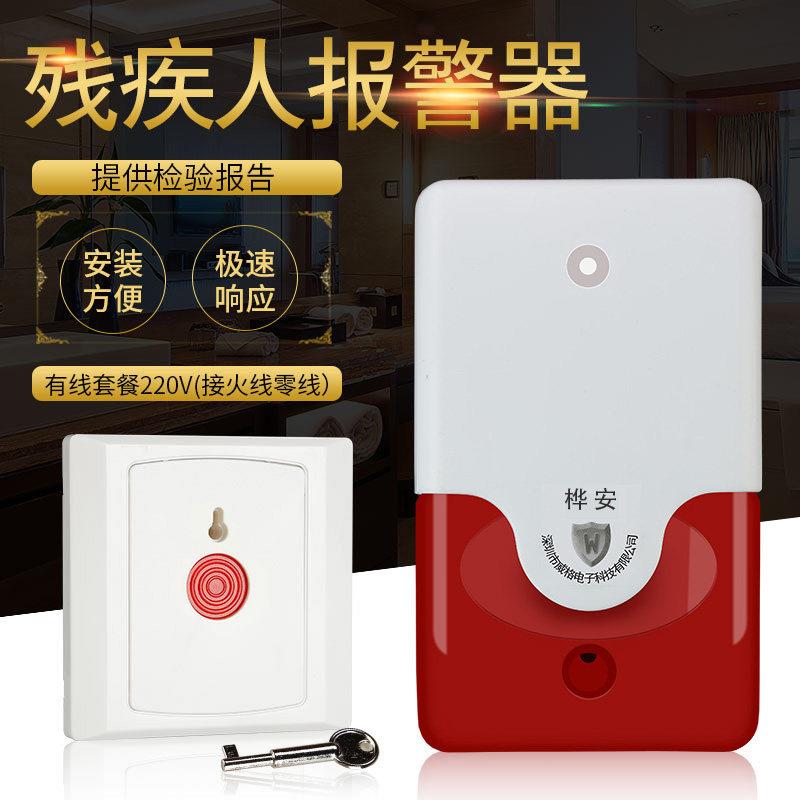 残疾人呼叫按钮 卫生间有线报警器 紧急求助声光报警器 220V残卫