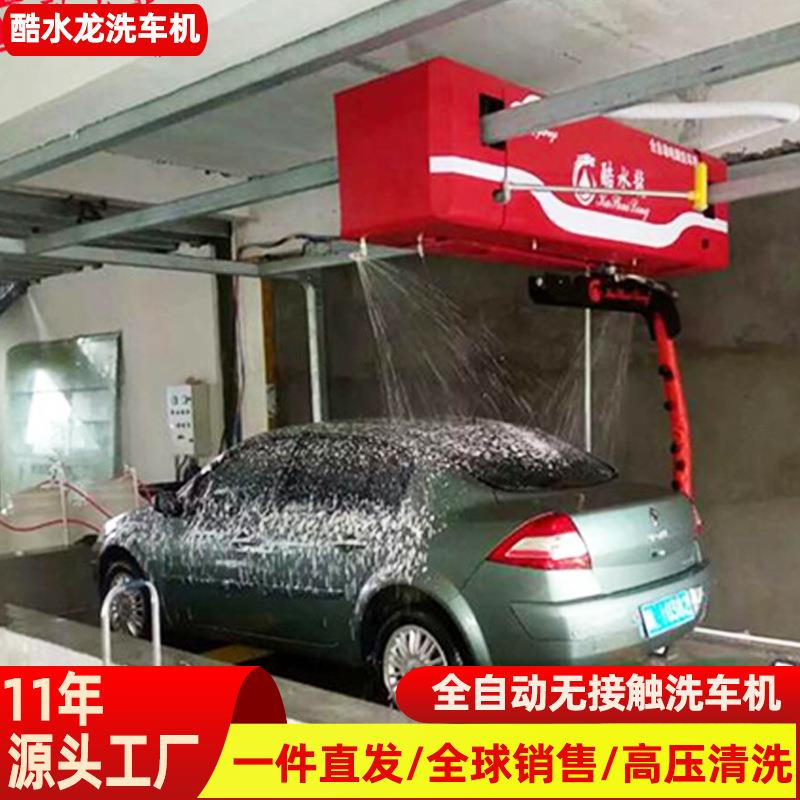 供应全自动洗车机无接触式自动电脑洗车店加油站全自动洗车机
