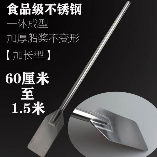 多功能料理棒 烹饪搅菜桨 大号搅拌棒不锈钢船桨加长桨叶形清洁铲