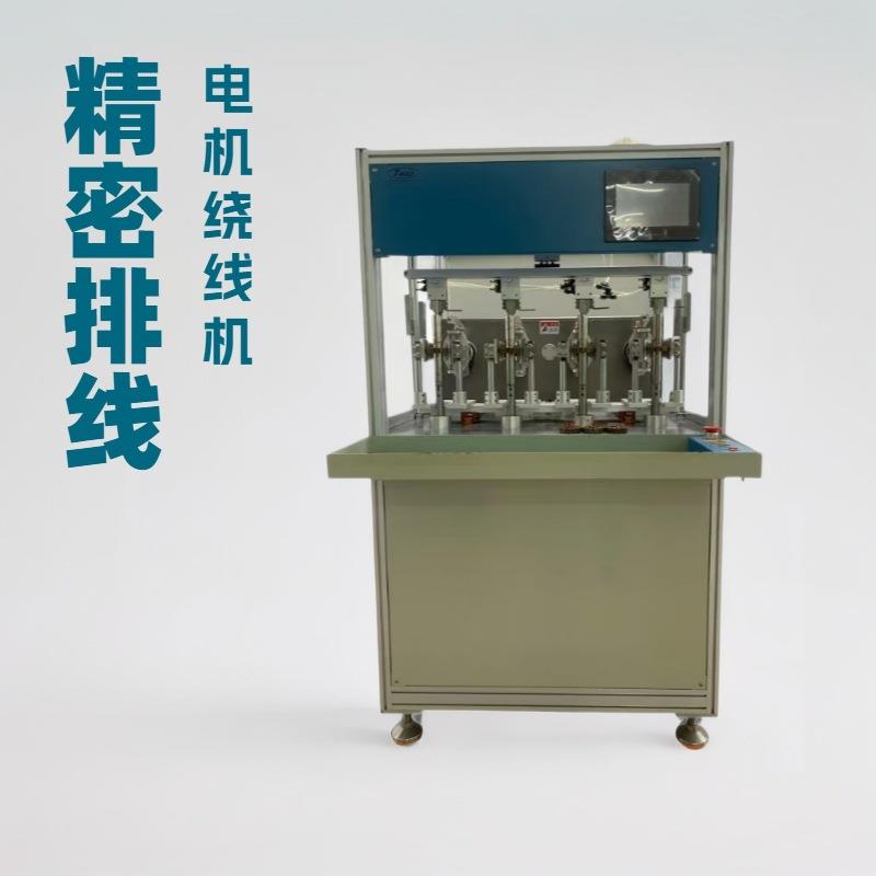 定子绕线机厂家云台马达无人机电机绕线机精密排线电机绕线机