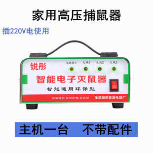 锐彤大功率家用220V高压电子灭鼠器抓老鼠机器电猫智能温控保护机