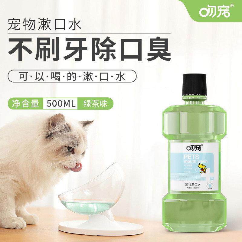 吻宠狗狗漱口水猫咪去口臭口腔清洁用品牙结石饮用洁齿宠物除菌