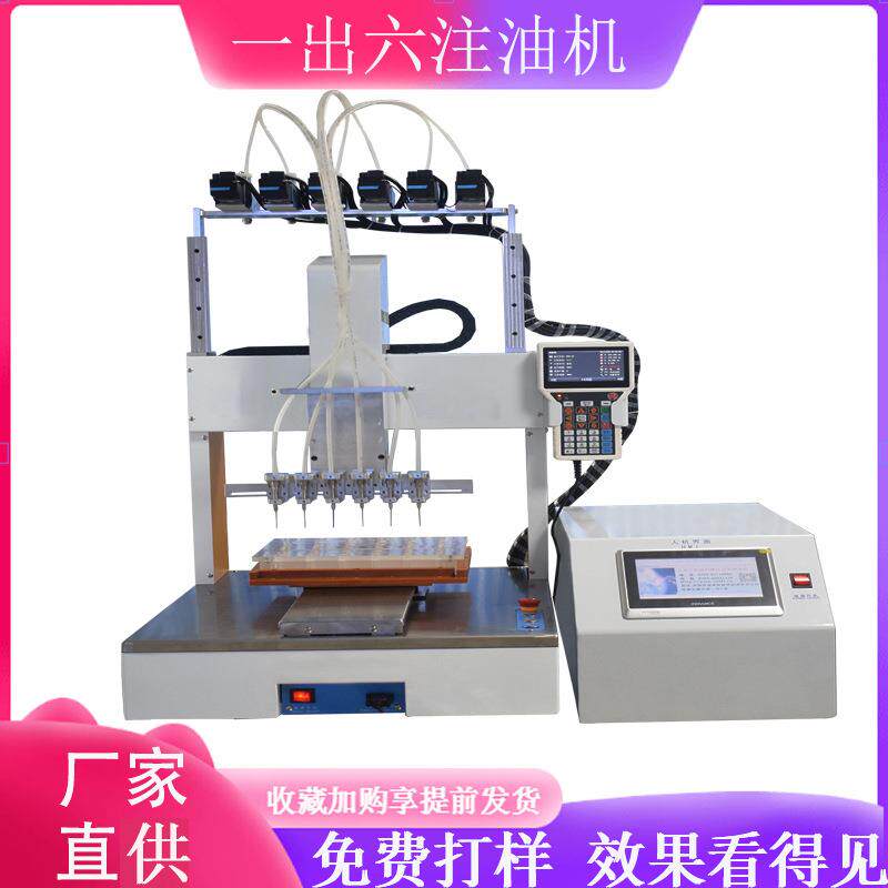 常州TFT-331全自动注油机滴油机器PVC注油多头打油机烟油注油机