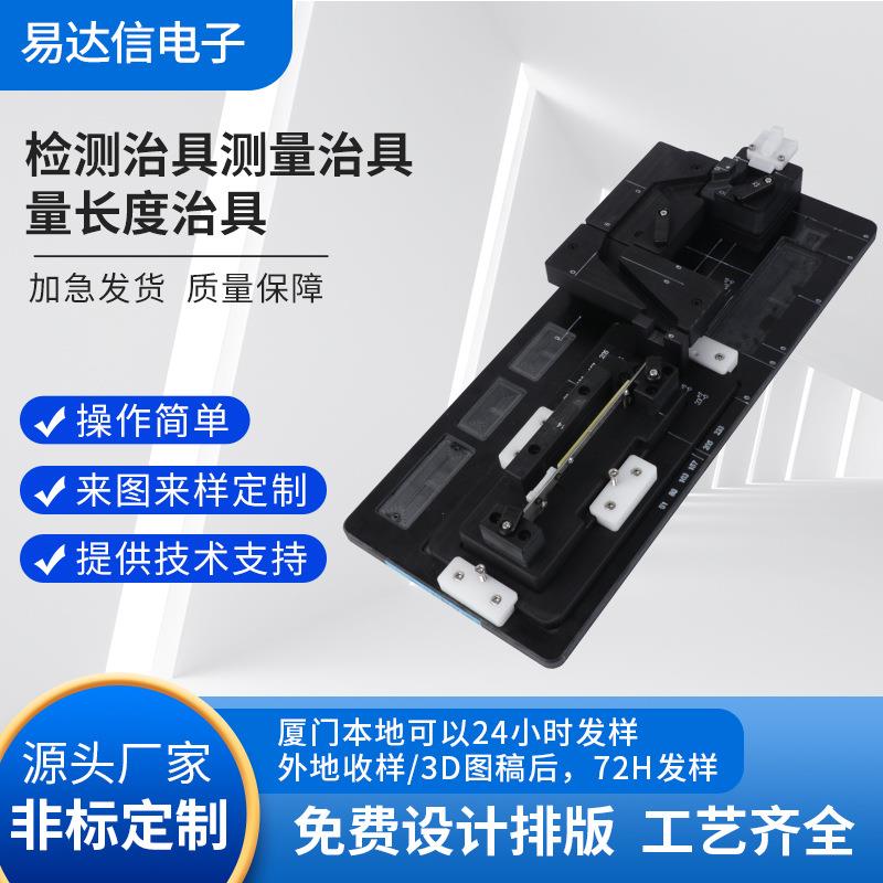 定制电子工装检测治具防静电木测量治具工业级非标量长度治具定做