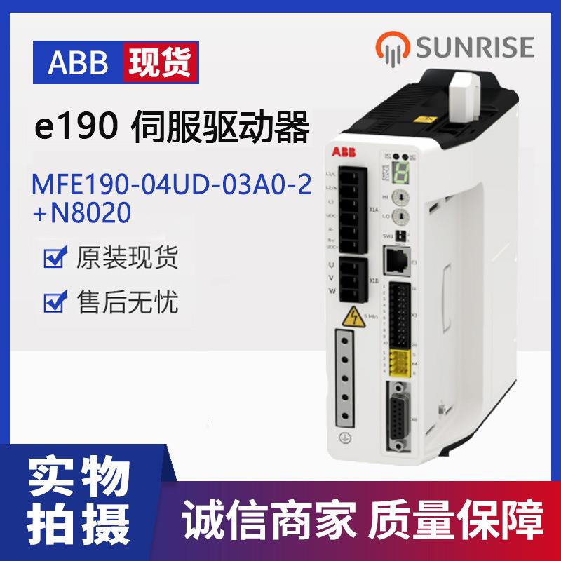 ABB MicroFlex e190 伺服驱动器MFE190-04UD-03A0-2+N8020三相