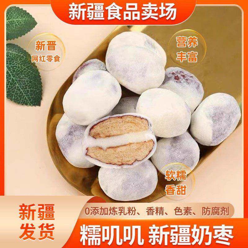 八大怪新疆特产红枣奶枣奶酪500g无核枣独立袋装休闲零食
