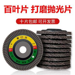角磨机百叶片100抛光片加厚型百叶轮打磨片砂纸不锈钢角磨机磨光
