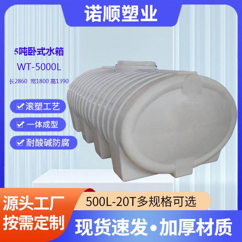 大容量卧式塑料水塔5方10吨超大牛筋熟胶车载水桶滚塑pe化工储