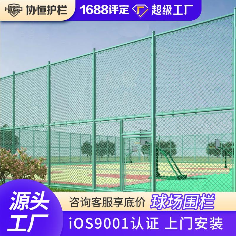 球场围网体育场地隔离网围栏勾花足球场学校操场运动场铁丝网防护