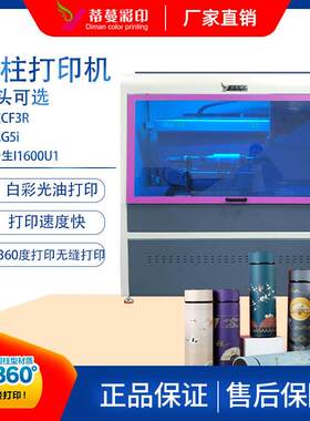 深圳源头圆柱体UV打印机厂家直销360度旋转白彩光油高速无缝印刷