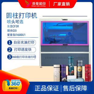 深圳源头圆柱体UV打印机厂家直销360度旋转白彩光油高速无缝印刷