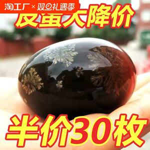 正宗鄱阳湖皮蛋30枚装 散养无铅溏心松花蛋特价超大皮蛋好吃